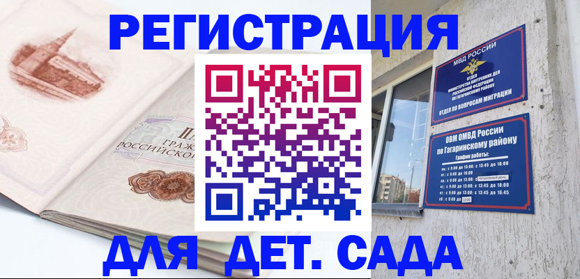 прописка законно в Томске